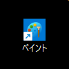 Windows11のペイントショートカットアイコン
