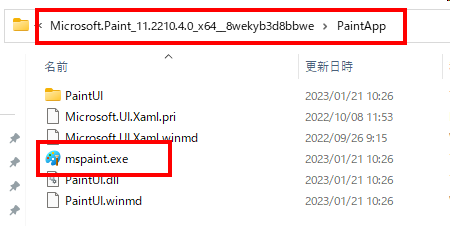 OSビルド：22621.1105のmspaint.exeの場所