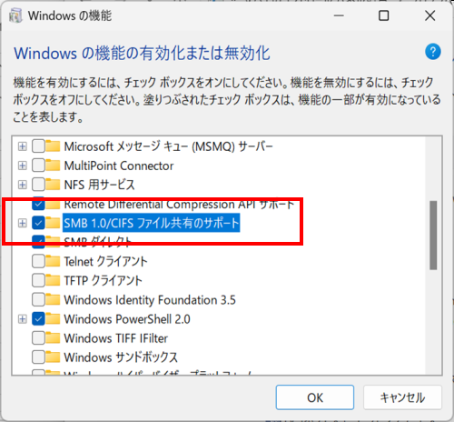 SMB 1.0/CIFS ファイル共有のサポートにチェックを入れてOKボタンを押下する