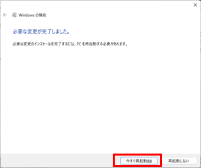 今すぐ再起動をクリックする