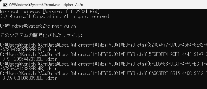 コマンドプロンプトを起動してcipherコマンドを実行する