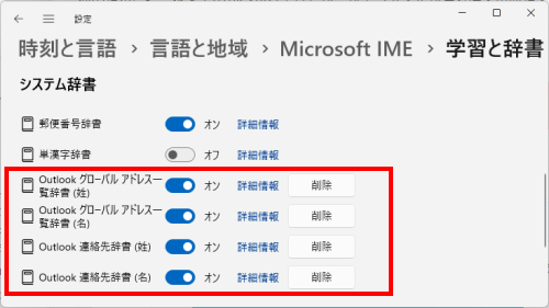 IMEの辞書ファイルリスト