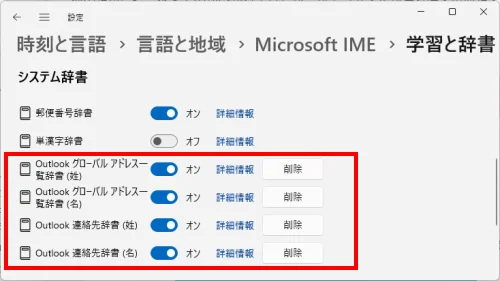 IMEの辞書ファイルリスト