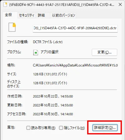 暗号化ファイルの詳細設定を開く