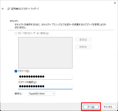 同じパスワードを入力して次へをクリックする