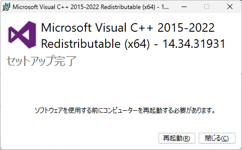 Microsoft Visual C++ 2015 Redistributableインストール後は再起動を求められる