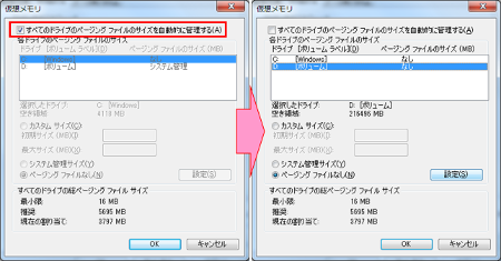 Windows 全てのドライブのページング ファイルのサイズを自動的に管理するのチェックを外す