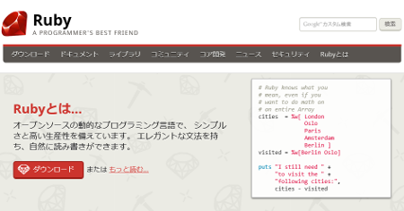 WindowsにRubyOnRailsをインストールする方法