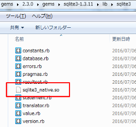 Ruby sqlite3_native.so確認