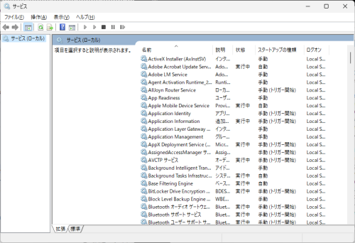 Windowsサービスの画面