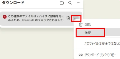 ・・・をクリックして保存を選択する