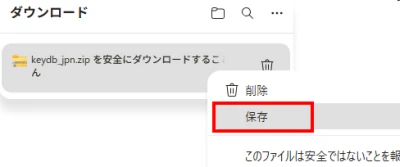 右クリックして保存を選択する