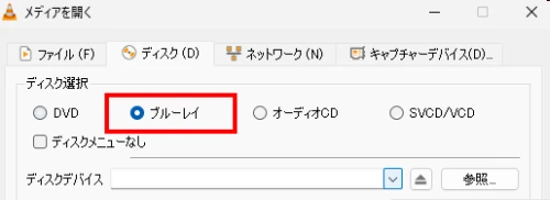 Blu-rayにチェックを入れること