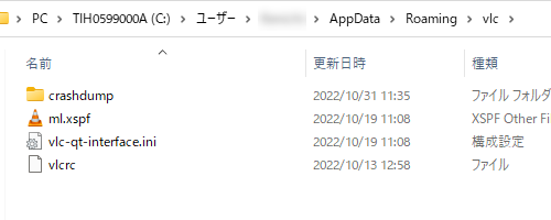 移行先PCのVLC media playerのプロファイルフォルダ