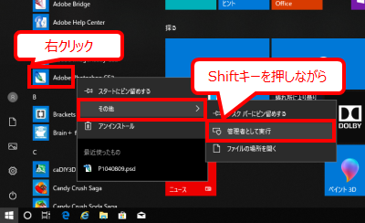 Photoshop CS2を管理者として起動する方法