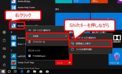 Photoshop CS2を管理者として起動する方法