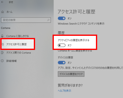 アクティビティの履歴を表示するをオフにする