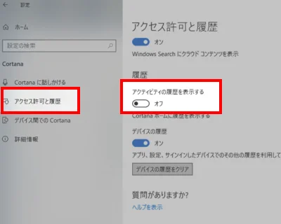 アクティビティの履歴を表示するをオフにする