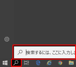 Cortanaが無効になって検索アイコンに変更になった