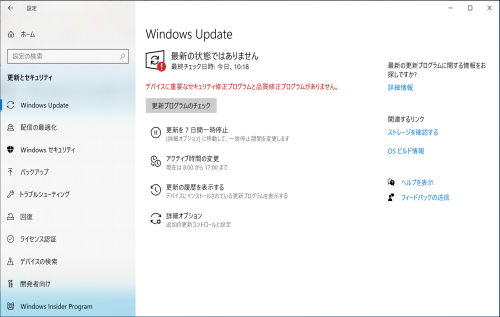 デバイスに重要なセキュリティ修正プログラムと品質修正プログラムがありません。が出てやったこと。