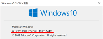 Windowsのバージョン情報
