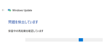 トラブルシューティング ツールを実行してしばらく待つ