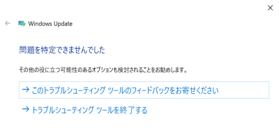 トラブルシューティング ツールは失敗