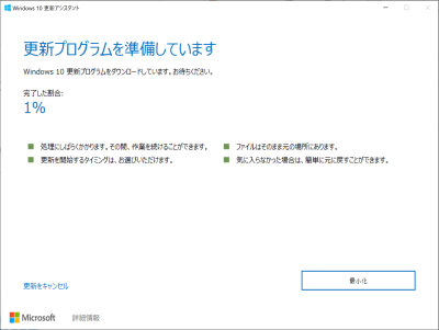 更新プログラムのダウンロードとインストールが始まる