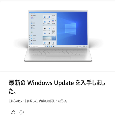 最新版のWindows10にアップデートできた