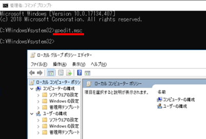 gpedit.mscでローカルグループポリシーエディターを起動