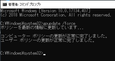 gpupdateでコンピュータポリシーの設定を更新