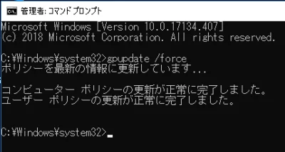 gpupdateでコンピュータポリシーの設定を更新