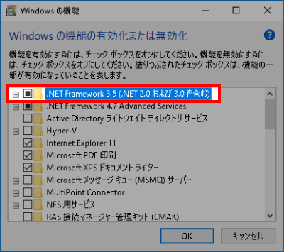 Windows10で.NET Framework 3.5にチェックを入れて有効化