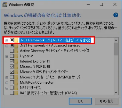 Windows10で.NET Framework 3.5にチェックを入れて有効化