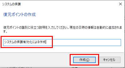 復元ポイントの識別に役立つ説明を入力する