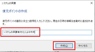 復元ポイントの識別に役立つ説明を入力する