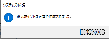 完了のメッセージが表示された