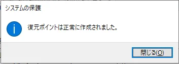 完了のメッセージが表示された