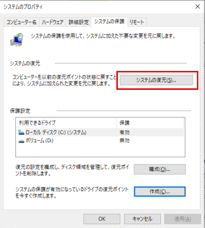 システムの復元ボタンを押下する