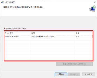 システムの復元ポイントを確認