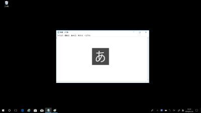 Windows10で文字入力を切り替える時に画面中央に出てくる「あ」を消す方法