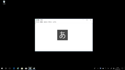 Windows10で文字入力を切り替える時に画面中央に出てくる「あ」を消す方法