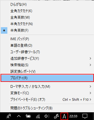 WIndows10 IMEのプロパティを選択