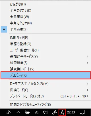 WIndows10 IMEのプロパティを選択