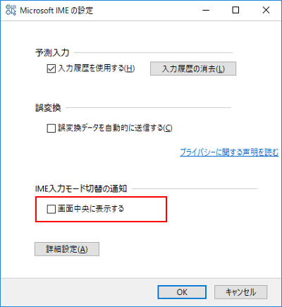 画面中央に表示するのチェックを外す