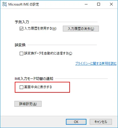 画面中央に表示するのチェックを外す