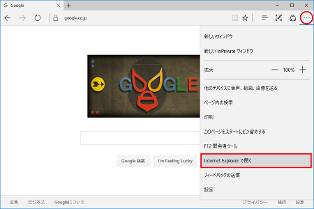 Windows10 IE11 MS Edgeから起動