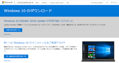 Windows10でインストールメディアを作成する方法