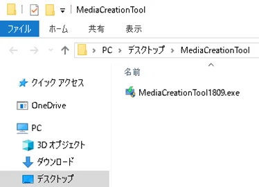 Windows10を任意の場所に保存