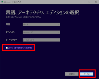 このPCにおすすめのオプションを使うにチェック